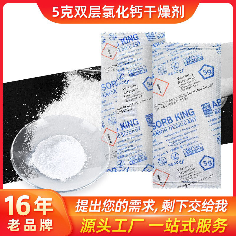 定制氯化鈣干燥劑吸附劑家用衣柜地下室電子產品設備防潮霉干燥劑