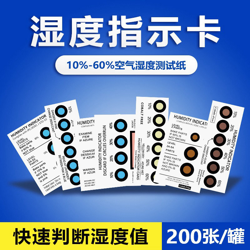 六點式環(huán)保無鈷濕度指示卡電子線路板10%-60%測試紙藍色濕度卡