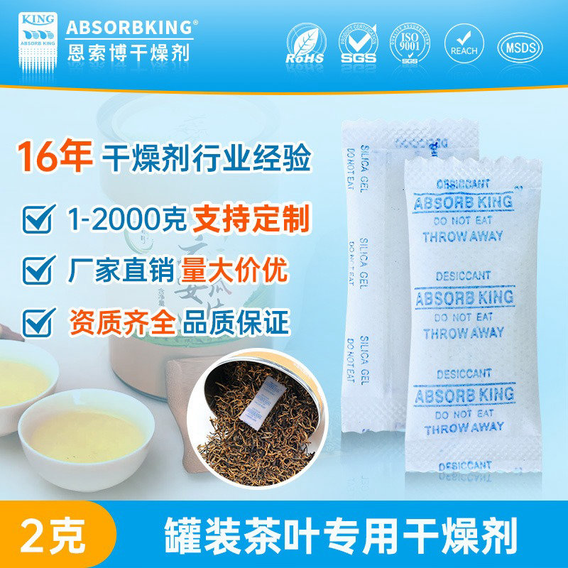 硅膠干燥劑防潮珠茶葉零食藥品堅果硅膠干燥劑愛華紙1克3克5g批發(fā)